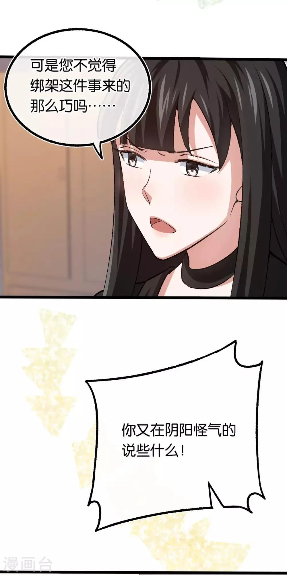 第103话 脑回路清奇 第3页