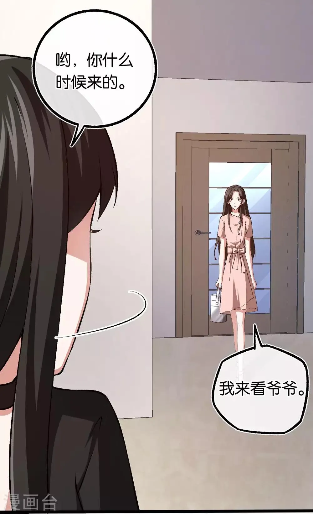 第103话 脑回路清奇 第4页