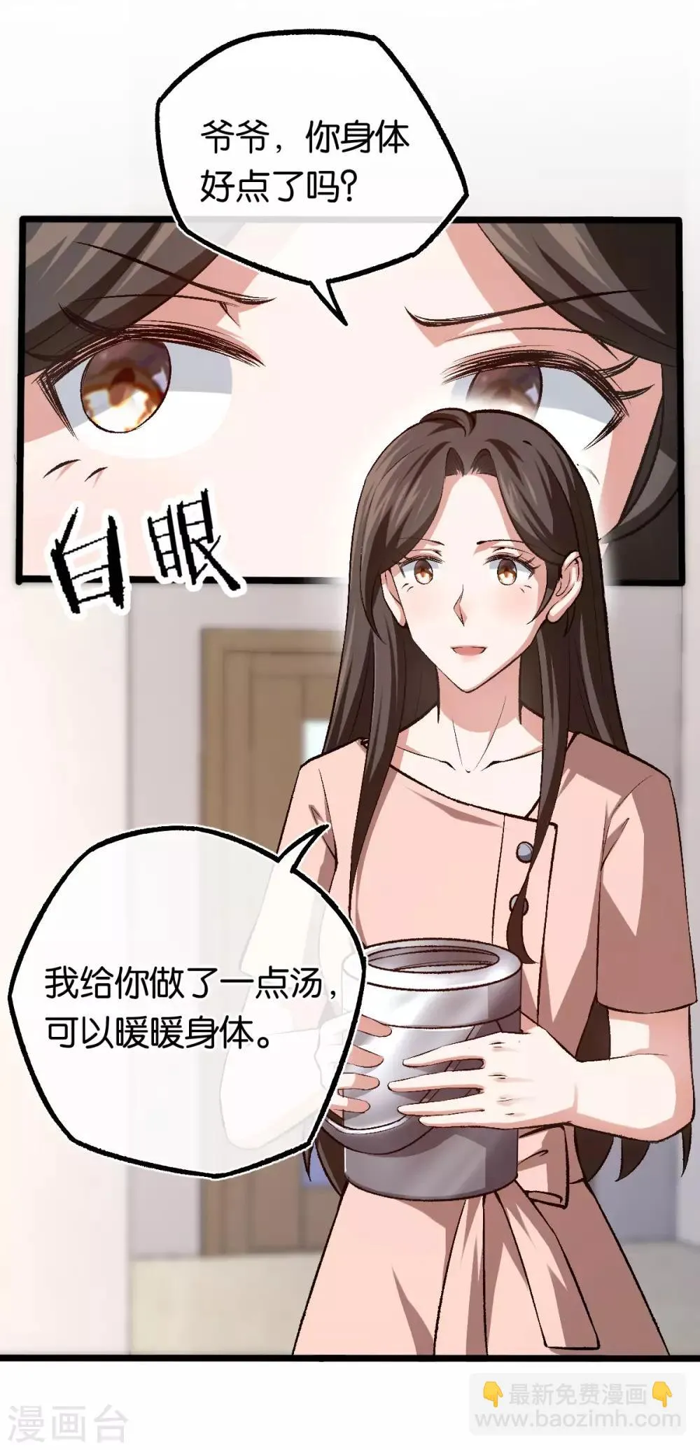 第103话 脑回路清奇 第5页