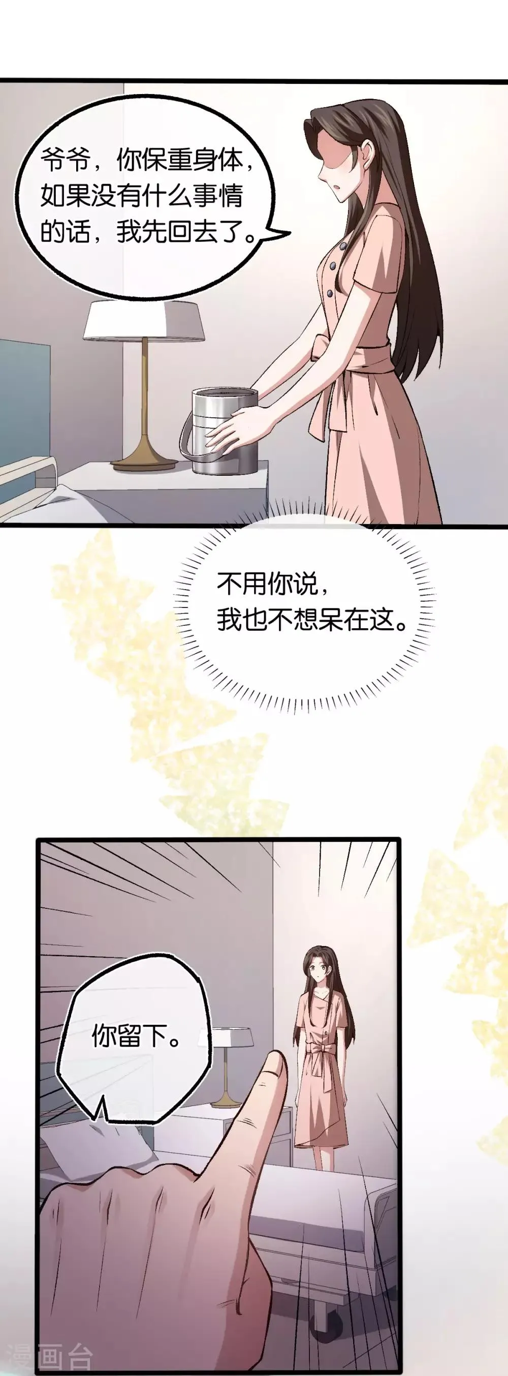 第103话 脑回路清奇 第8页