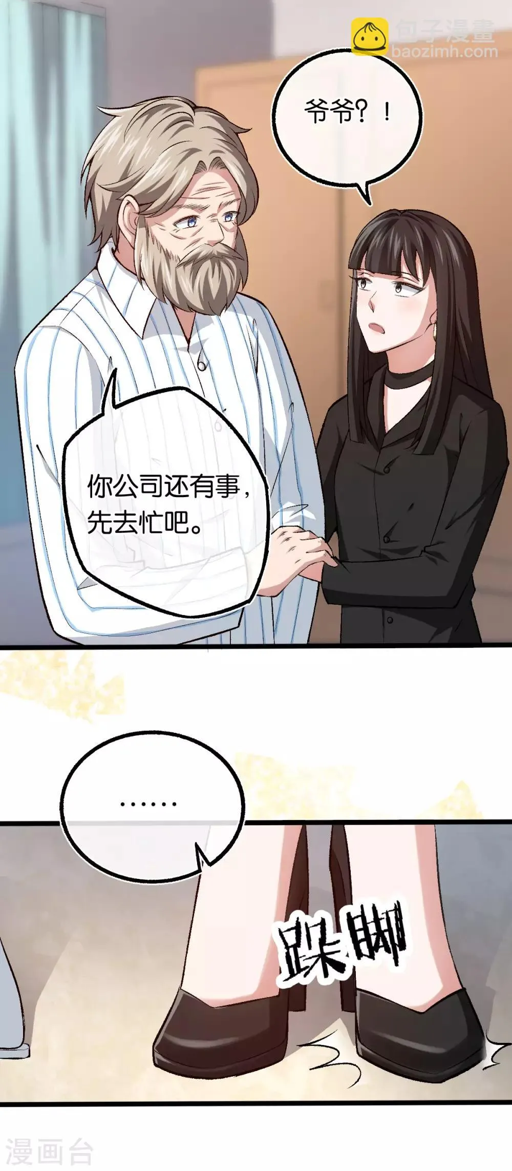 第103话 脑回路清奇 第9页