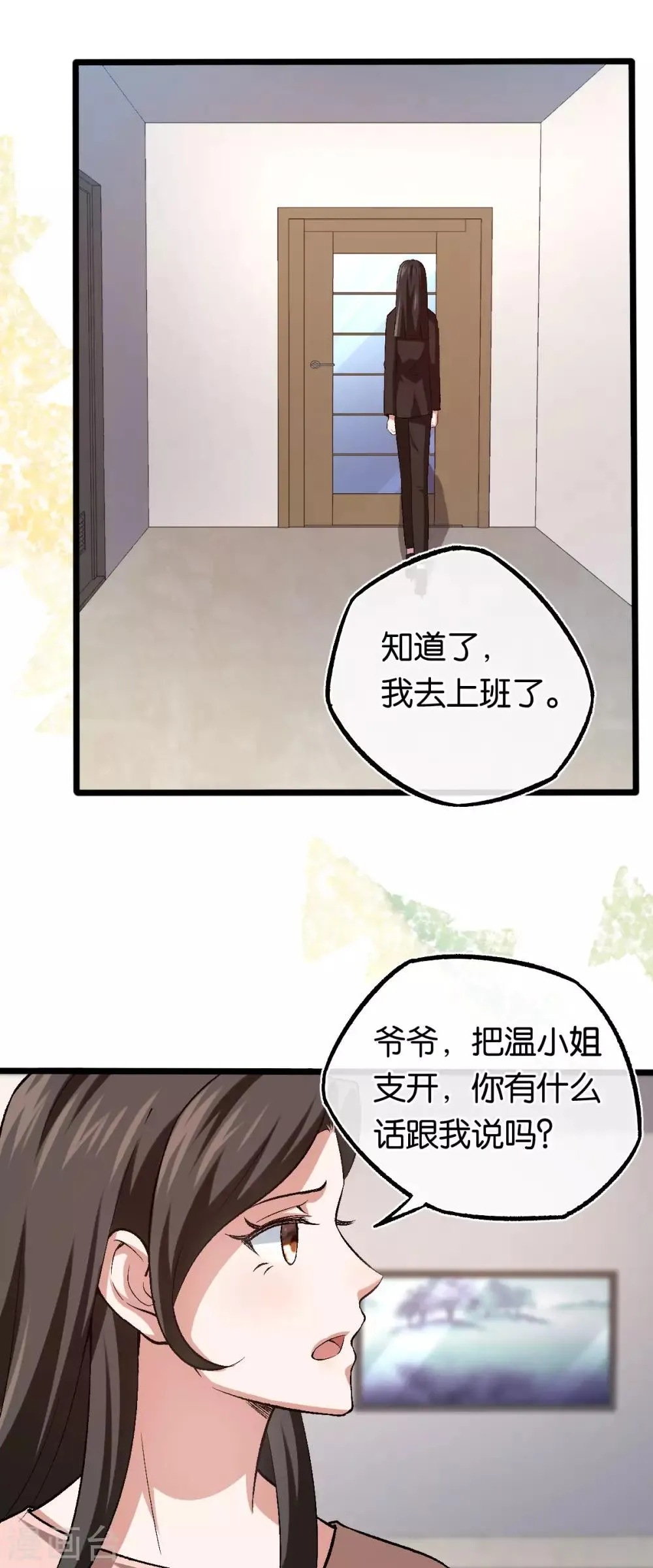 第103话 脑回路清奇 第10页