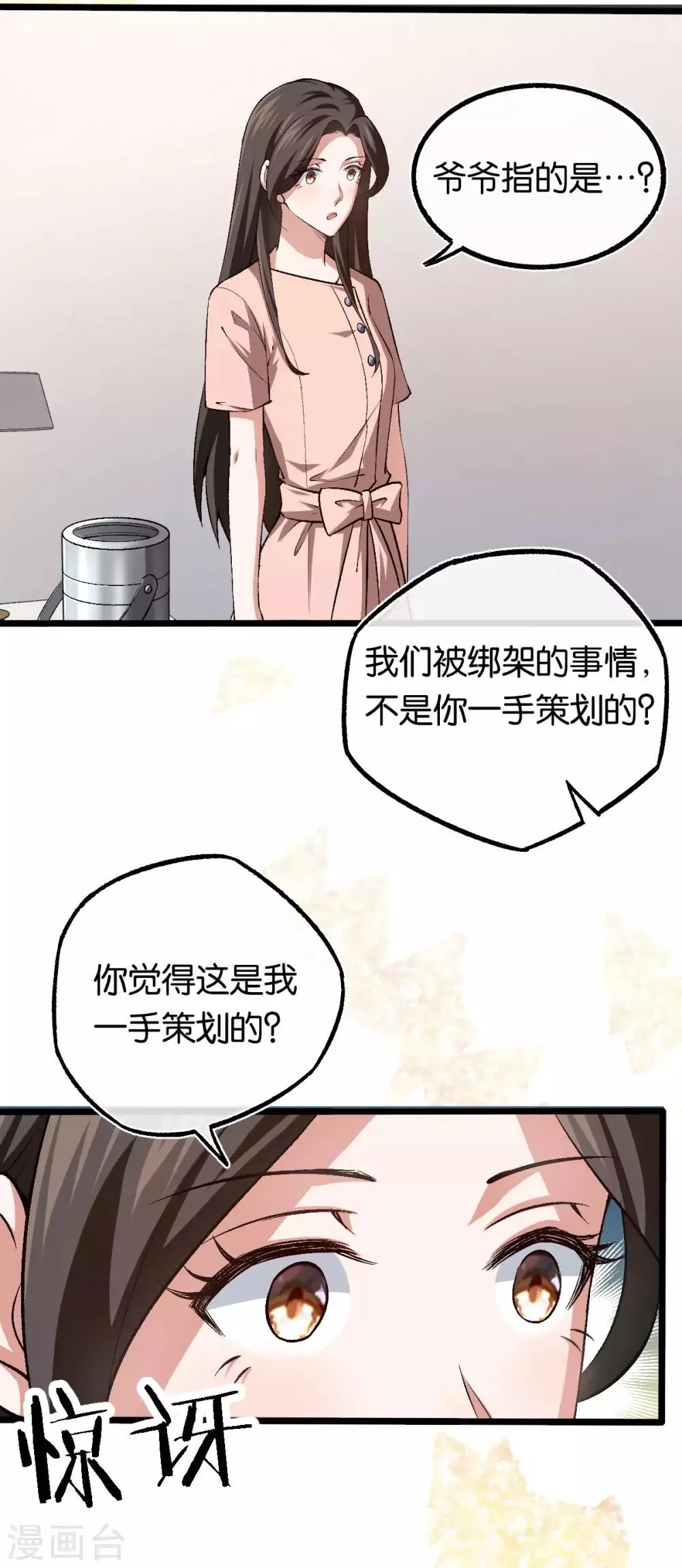 第103话 脑回路清奇 第12页