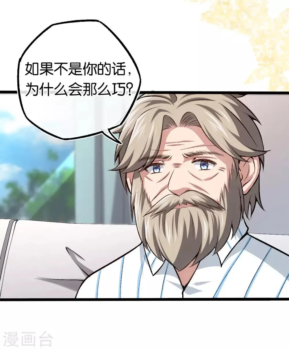 第103话 脑回路清奇 第13页