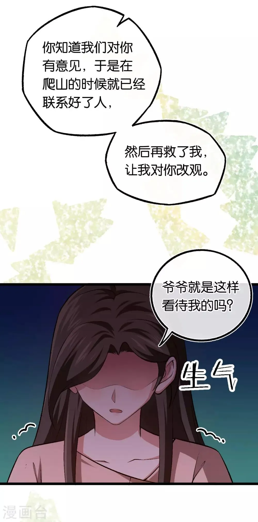 第103话 脑回路清奇 第14页