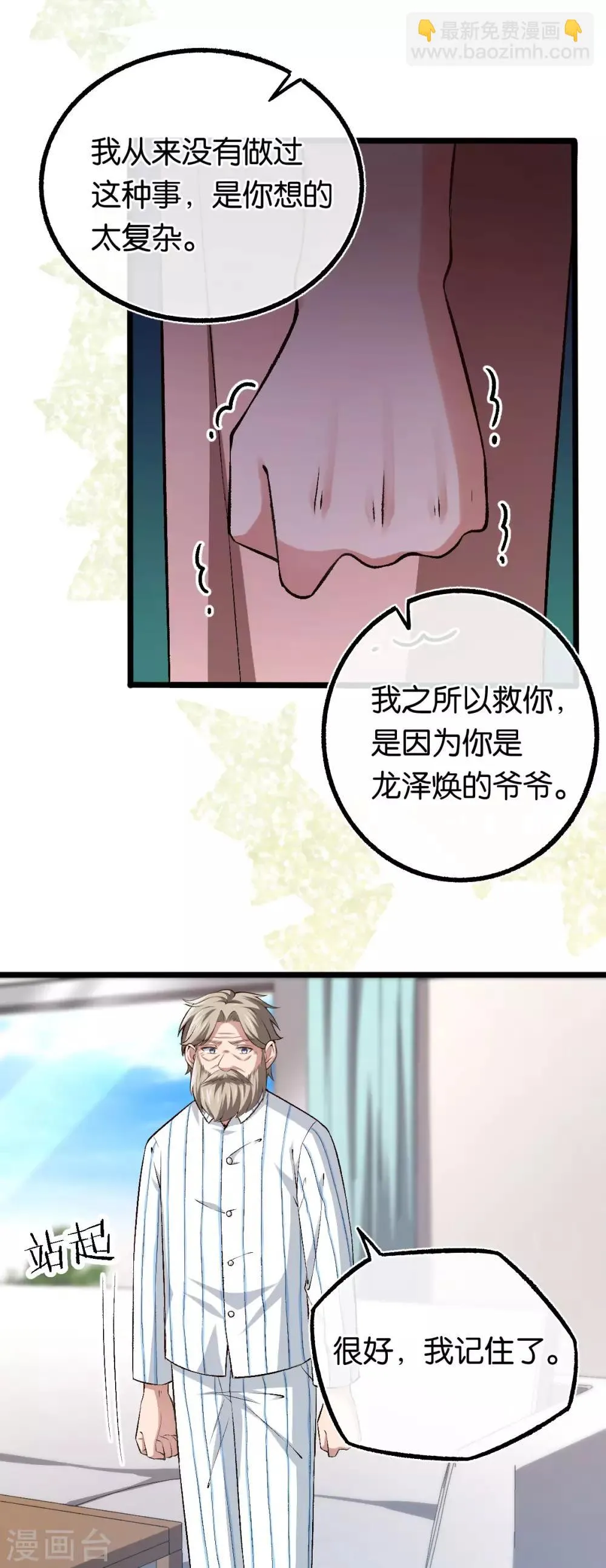 第103话 脑回路清奇 第15页