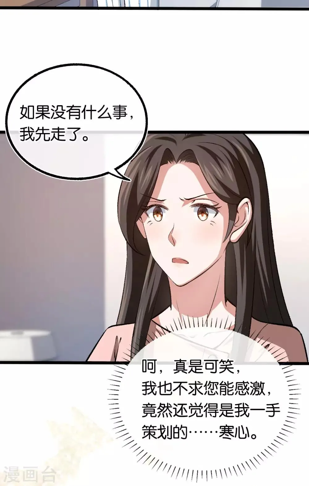 第103话 脑回路清奇 第16页
