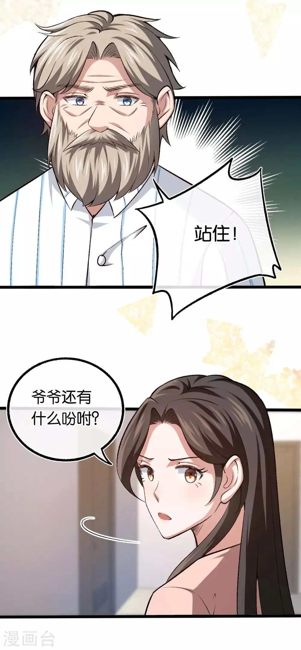 第103话 脑回路清奇 第17页