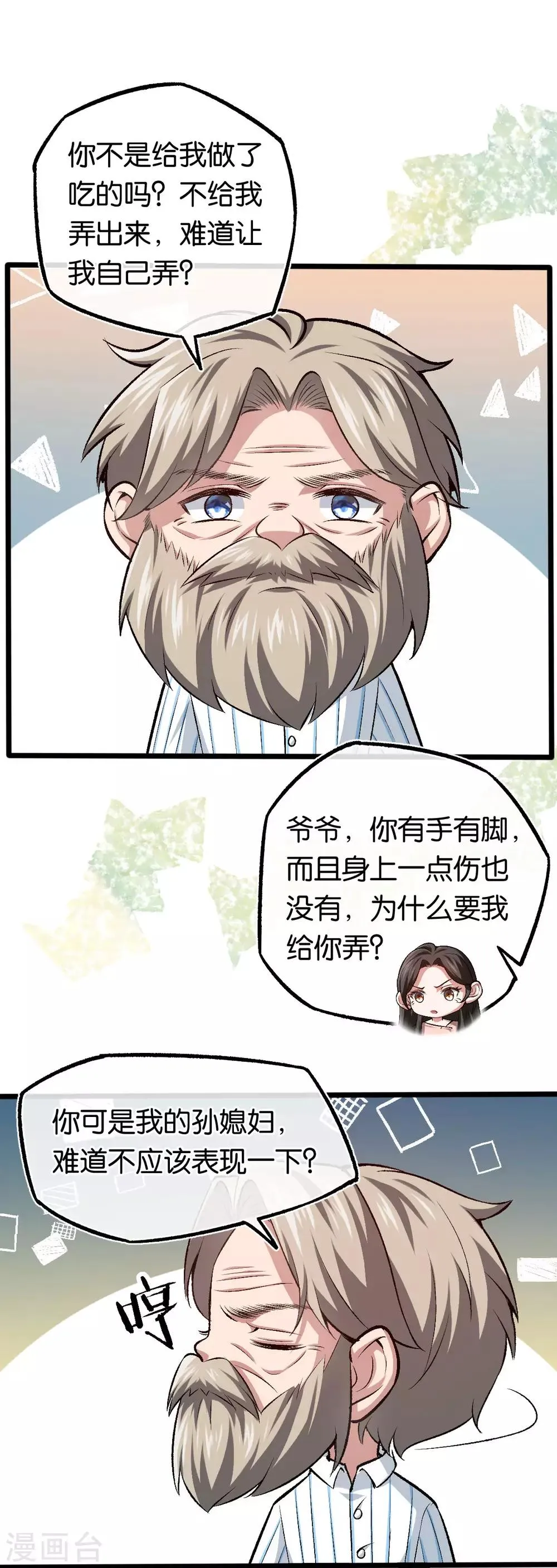 第103话 脑回路清奇 第18页