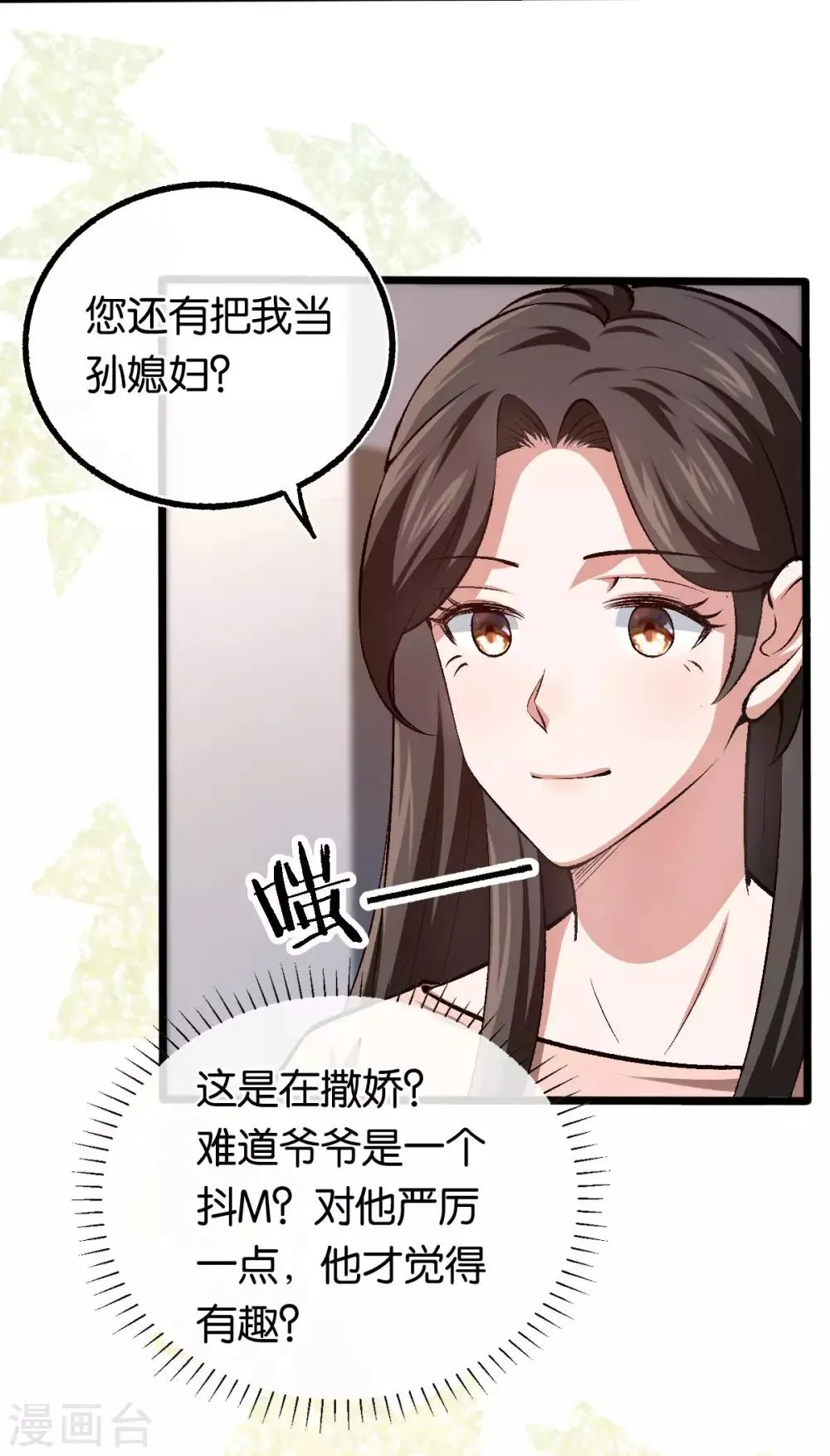 第103话 脑回路清奇 第19页