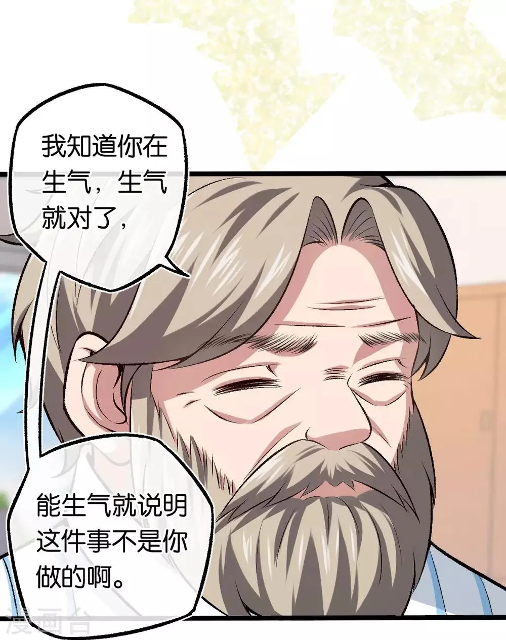 第103话 脑回路清奇 第20页