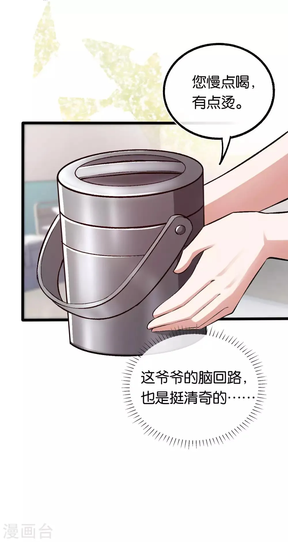 第103话 脑回路清奇 第21页