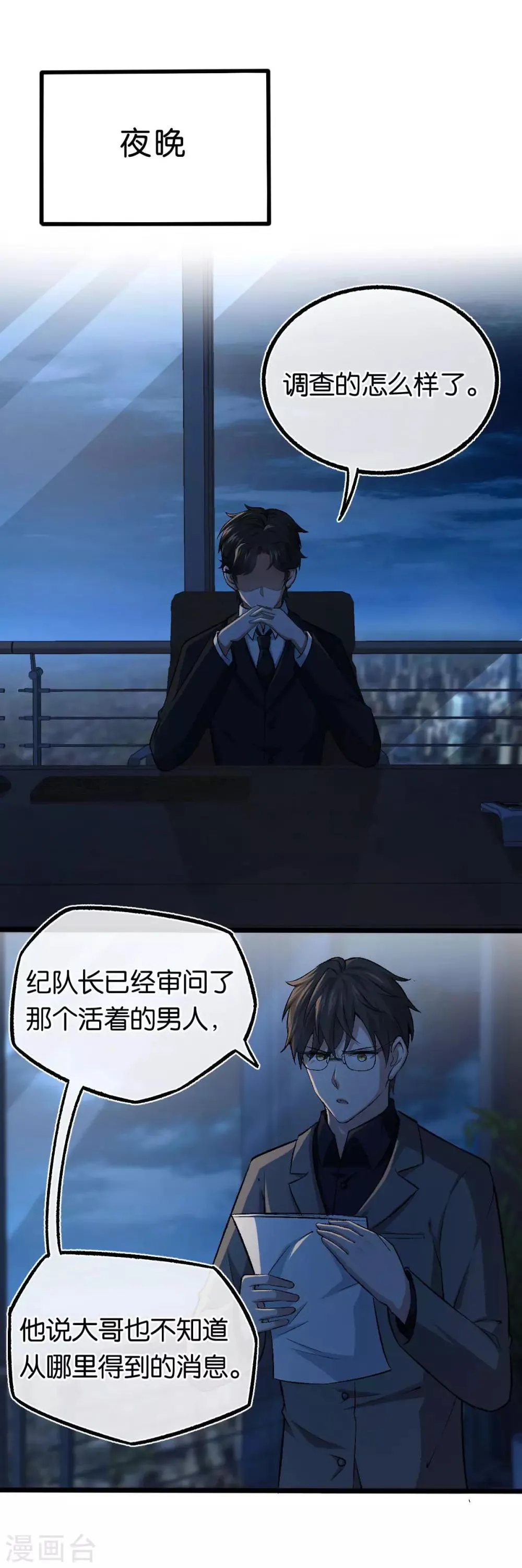 第104话 着手调查 第2页