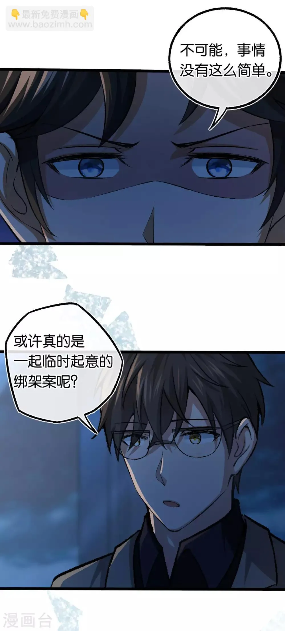第104话 着手调查 第3页