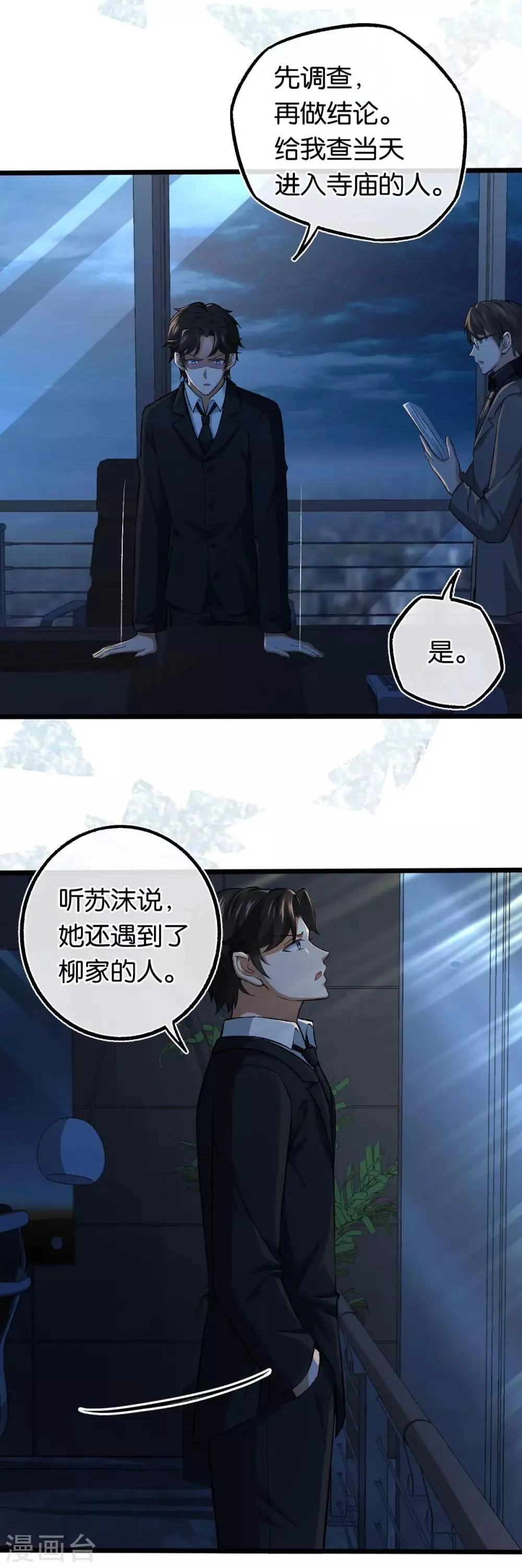第104话 着手调查 第4页