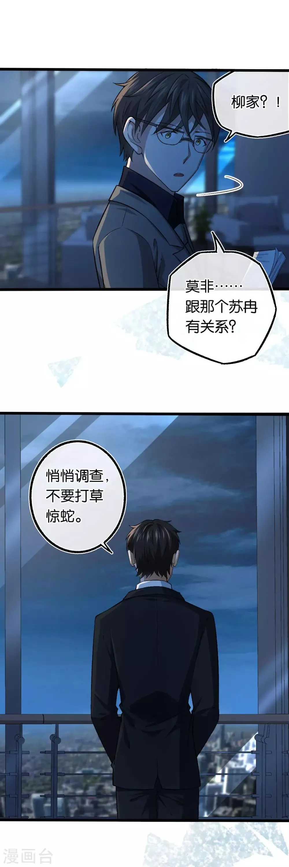 第104话 着手调查 第5页