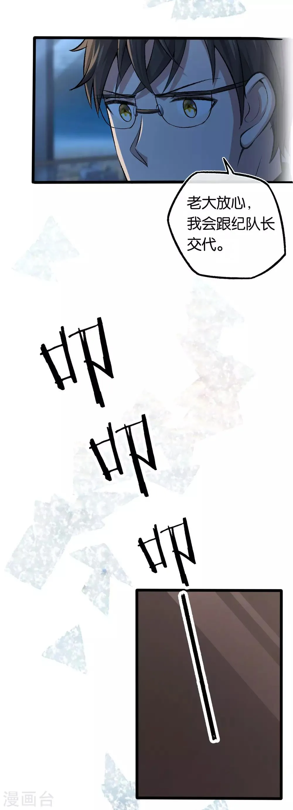 第104话 着手调查 第6页