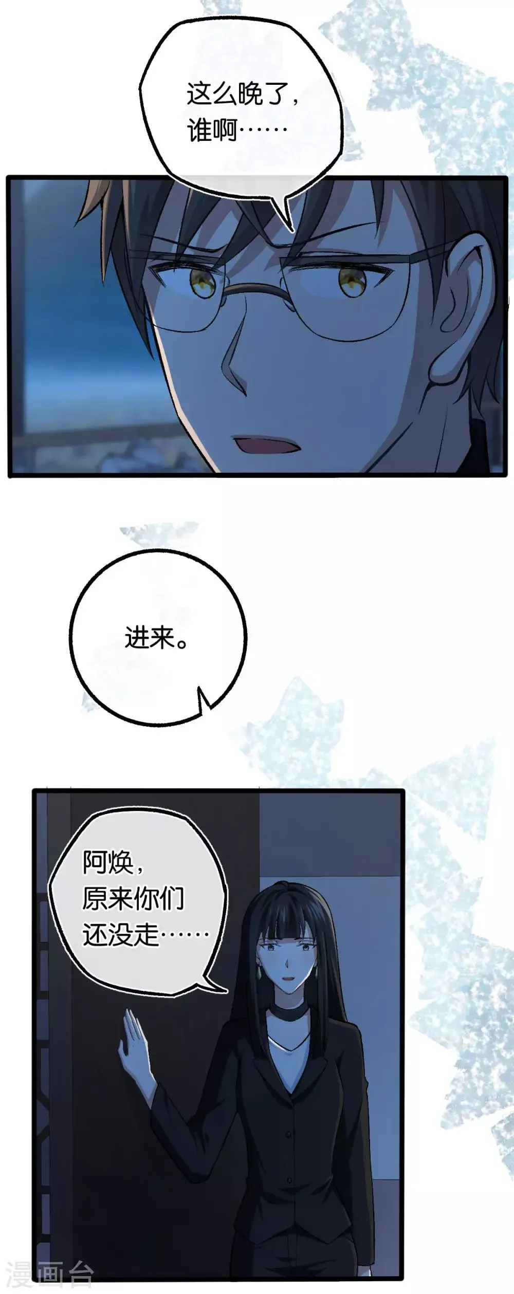 第104话 着手调查 第7页