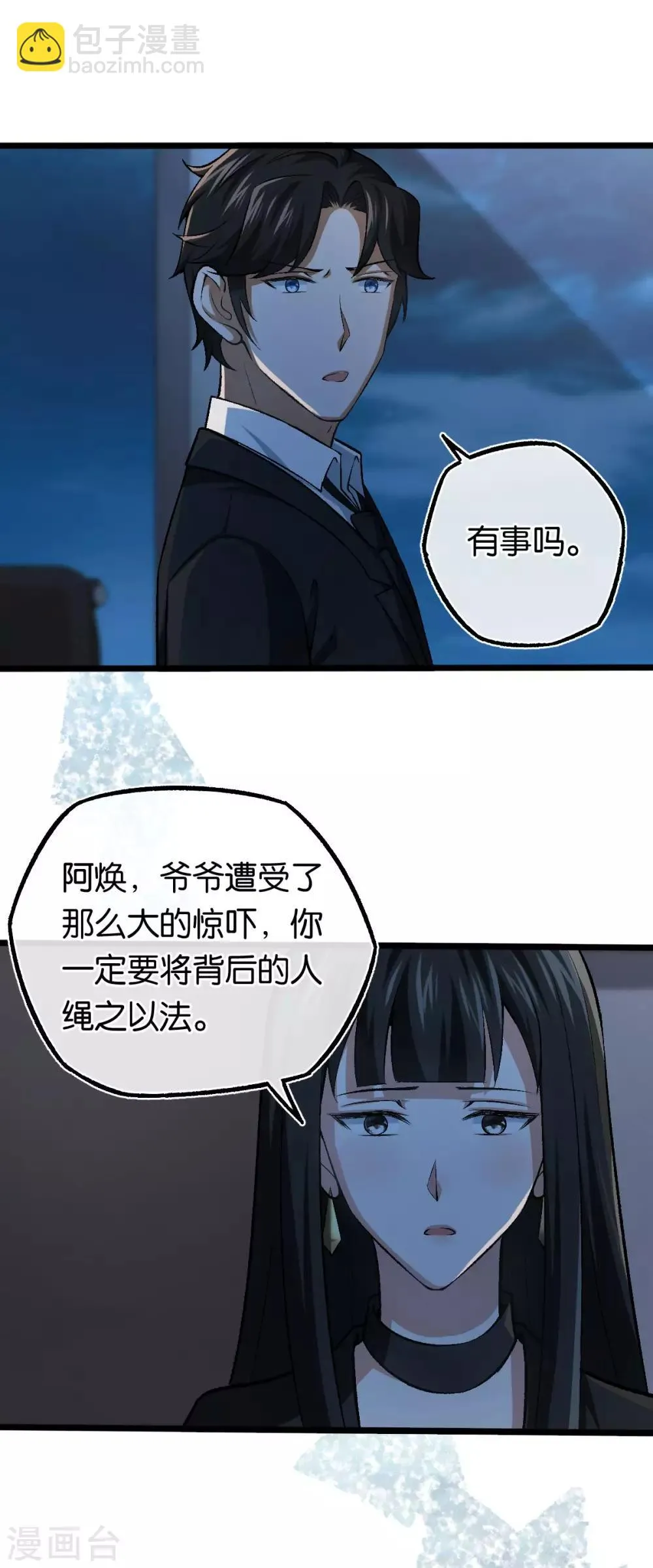 第104话 着手调查 第8页