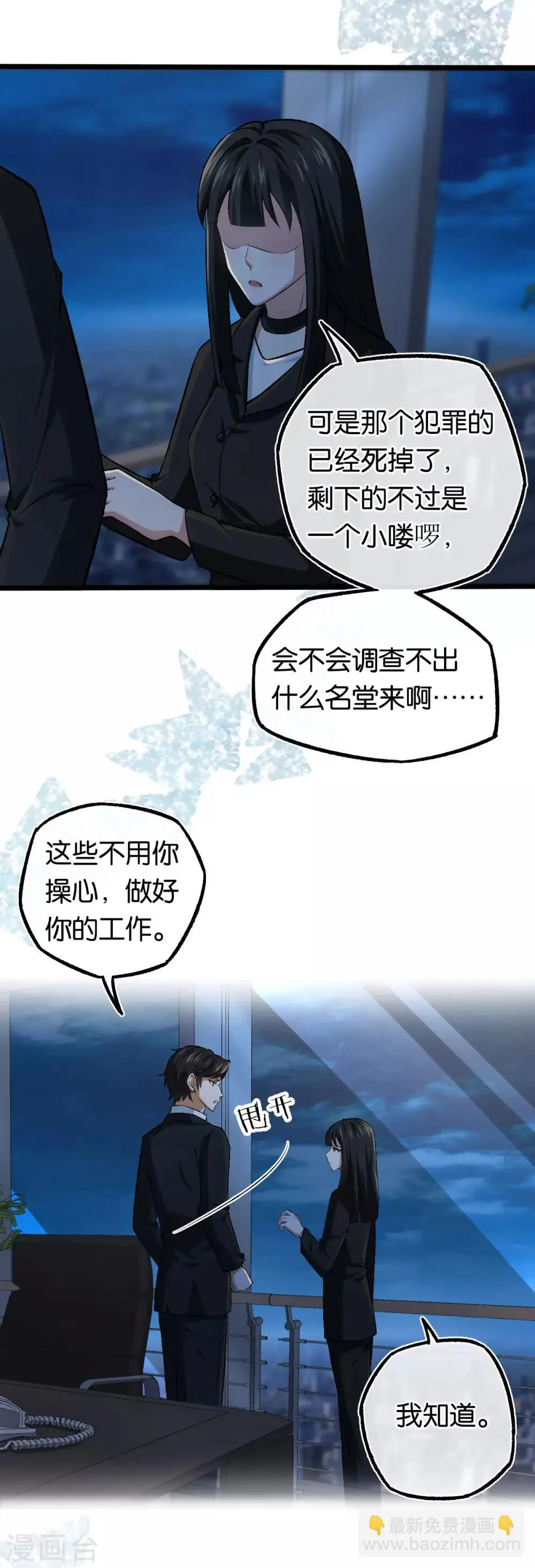第104话 着手调查 第9页