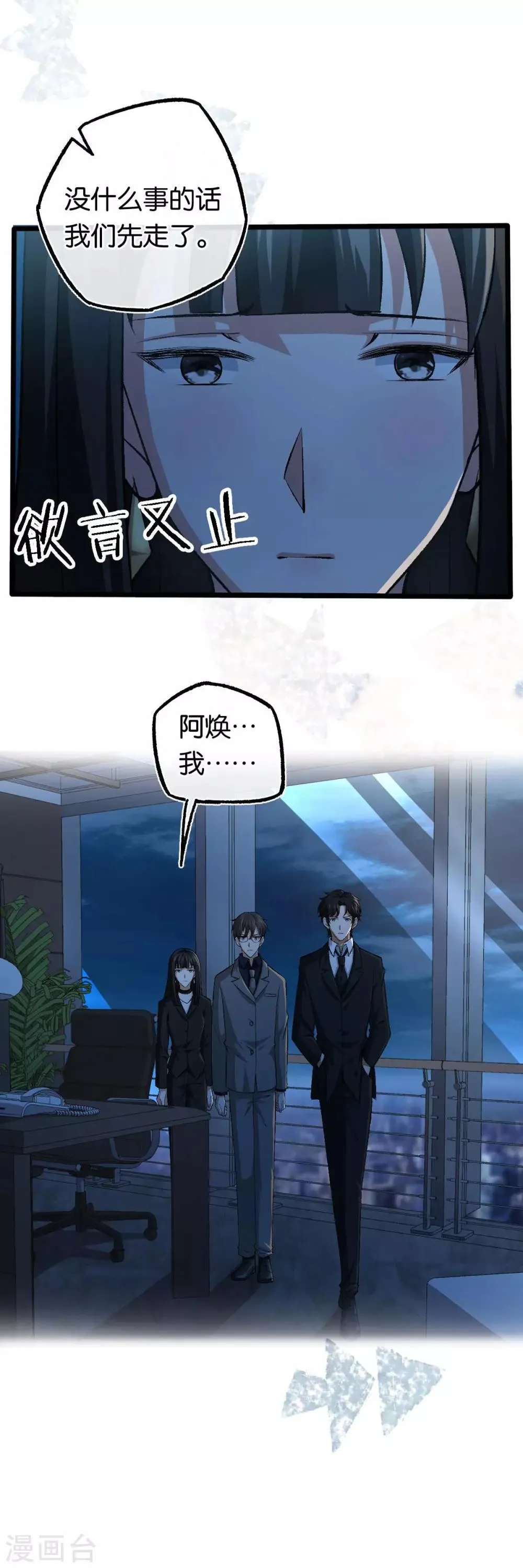 第104话 着手调查 第10页