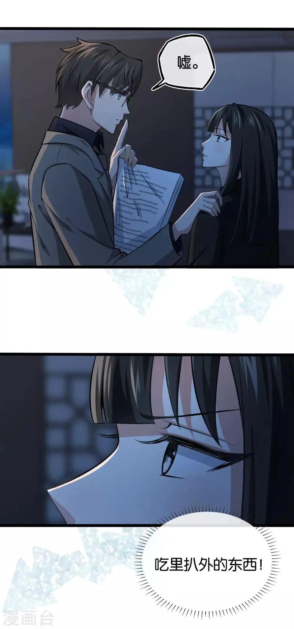 第104话 着手调查 第11页
