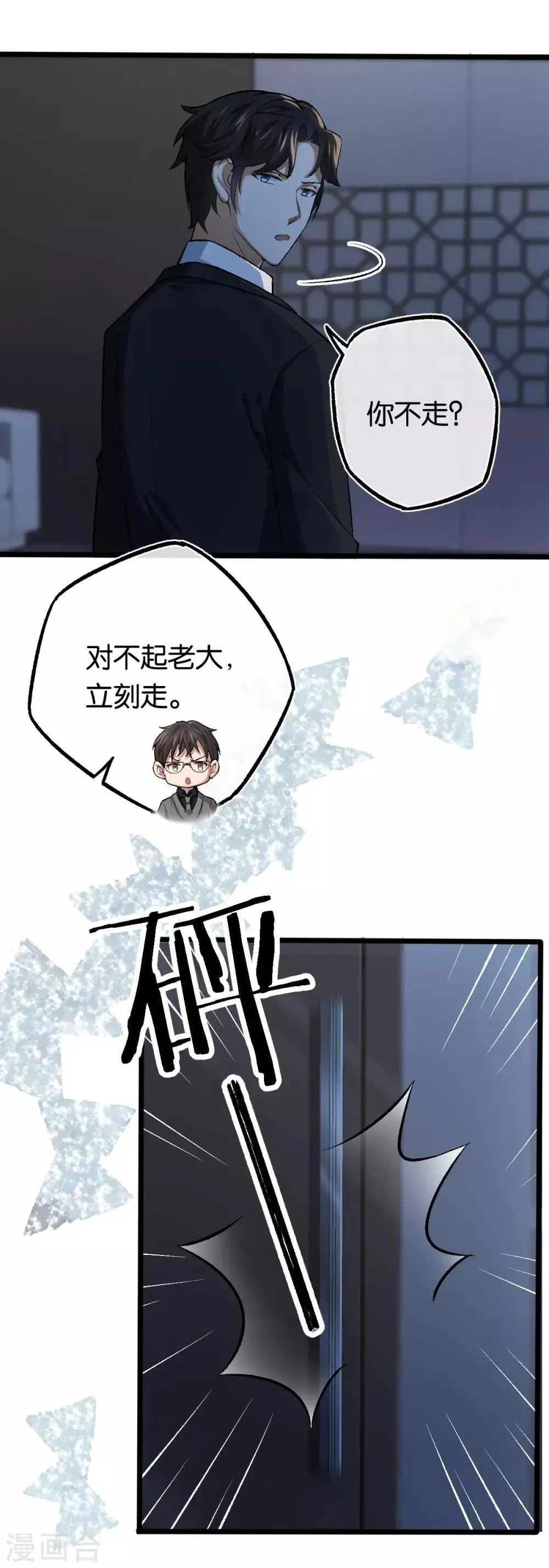 第104话 着手调查 第12页