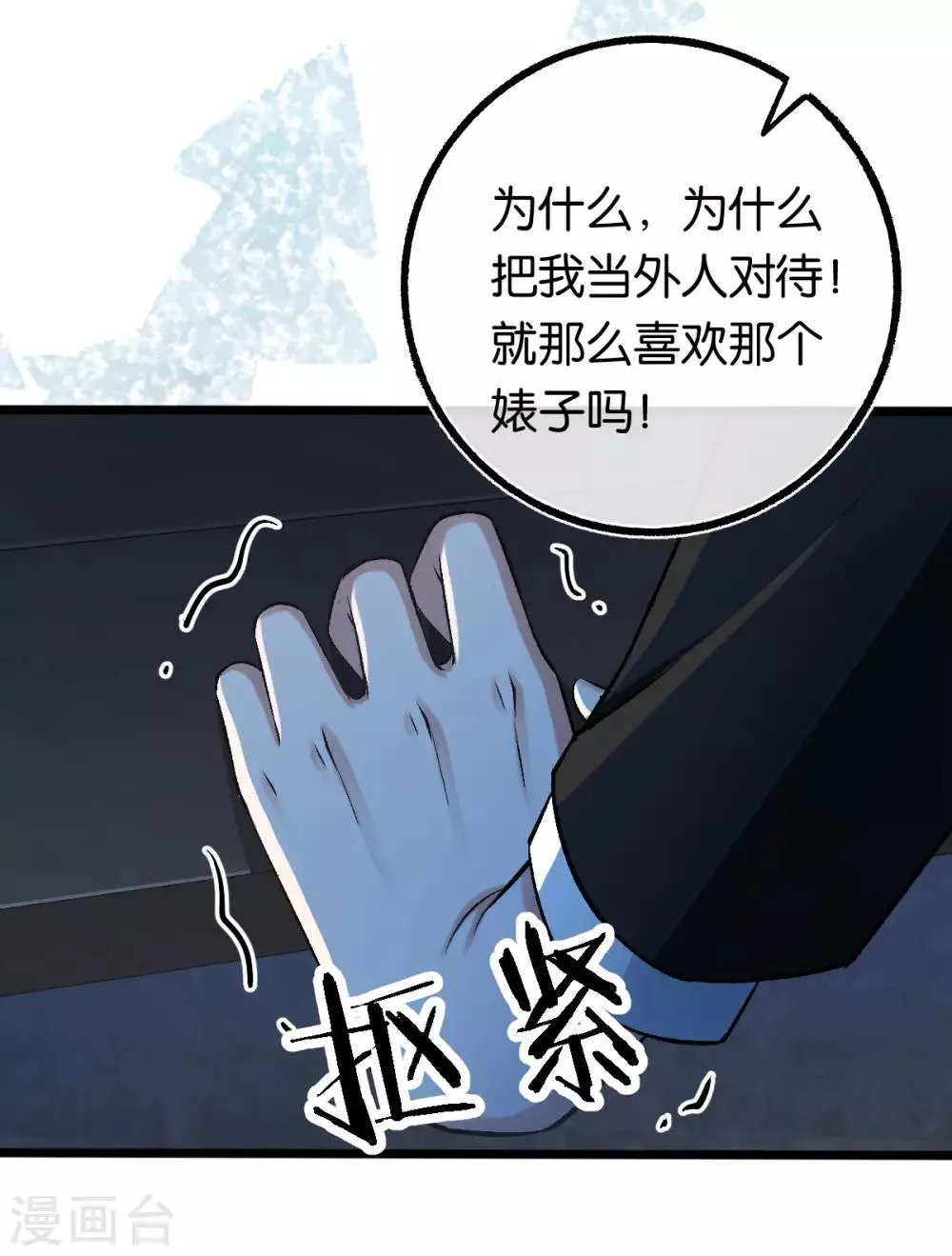第104话 着手调查 第14页