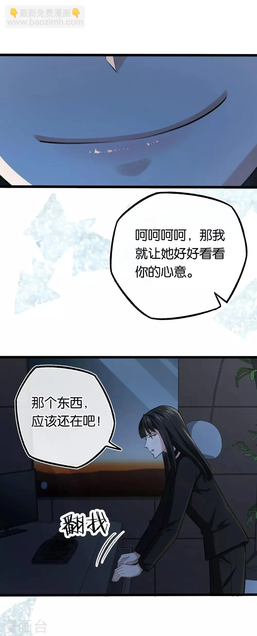 第104话 着手调查 第15页