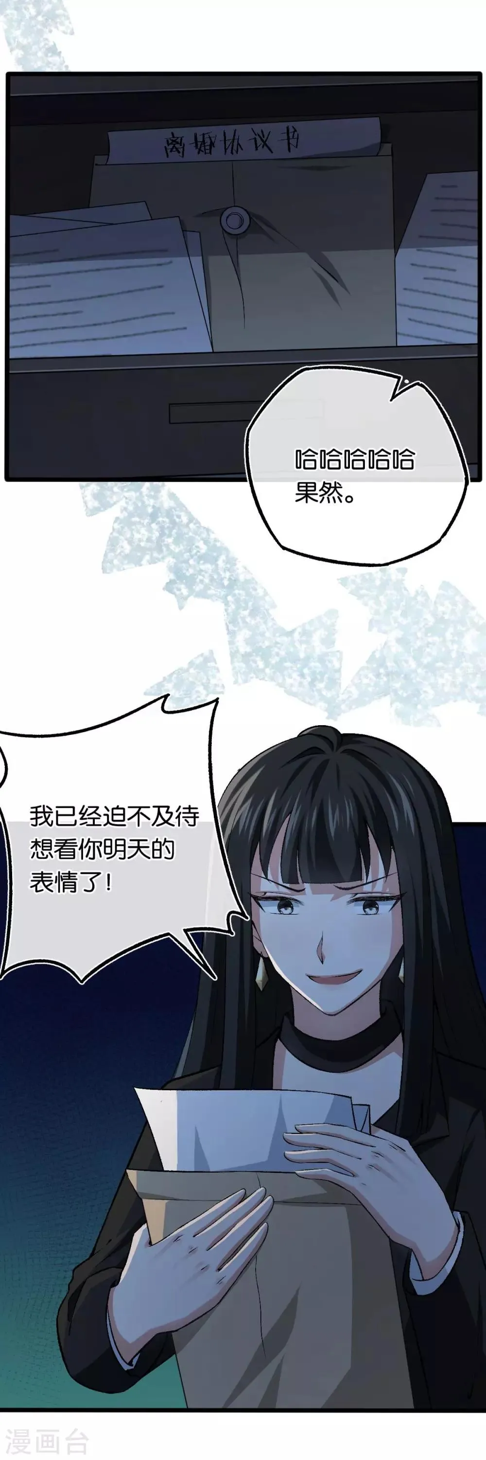 第104话 着手调查 第16页