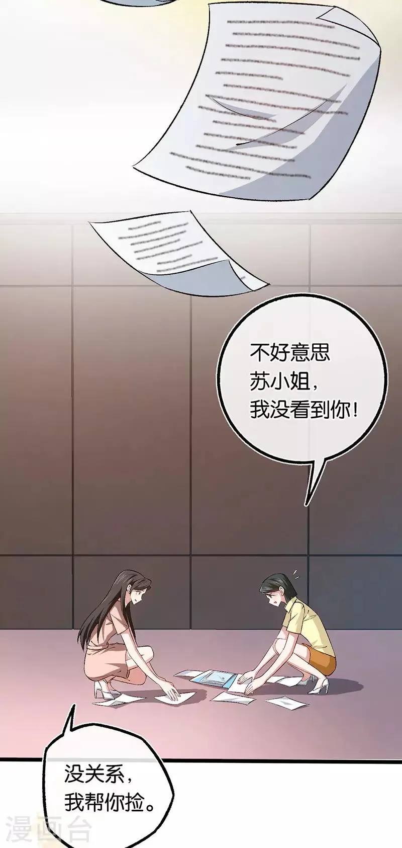 第105话 协议的最后一天 第4页