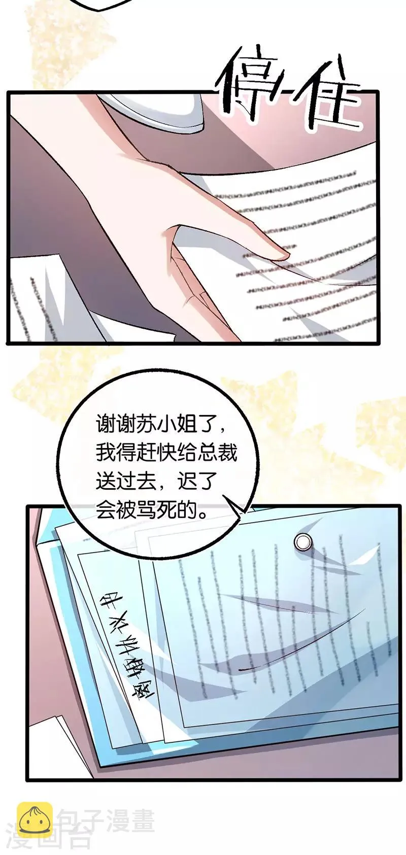 第105话 协议的最后一天 第5页