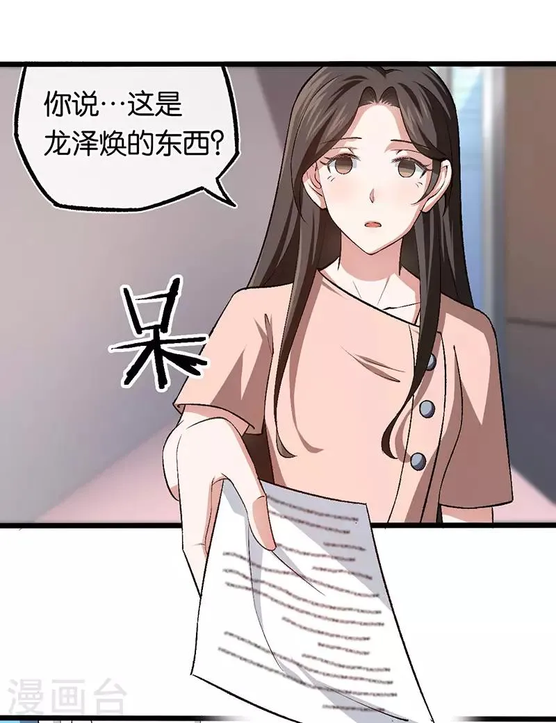 第105话 协议的最后一天 第6页
