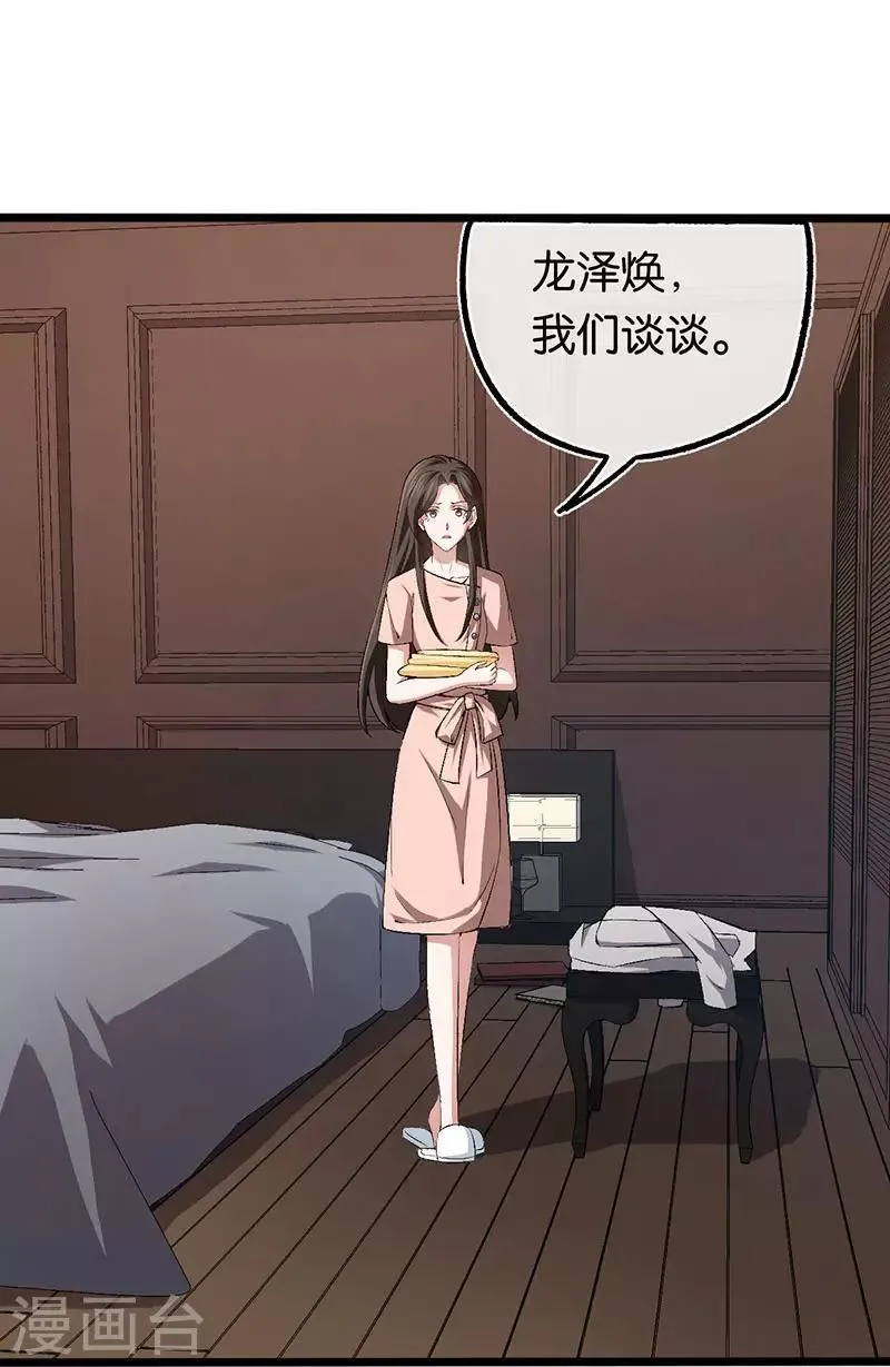第105话 协议的最后一天 第16页