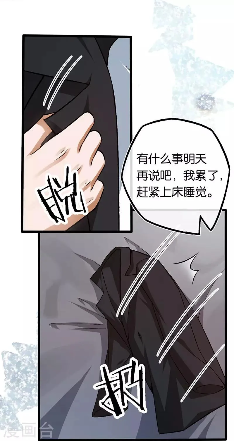 第105话 协议的最后一天 第17页