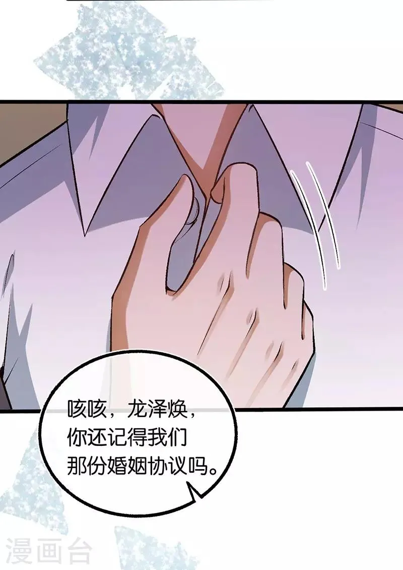 第105话 协议的最后一天 第18页