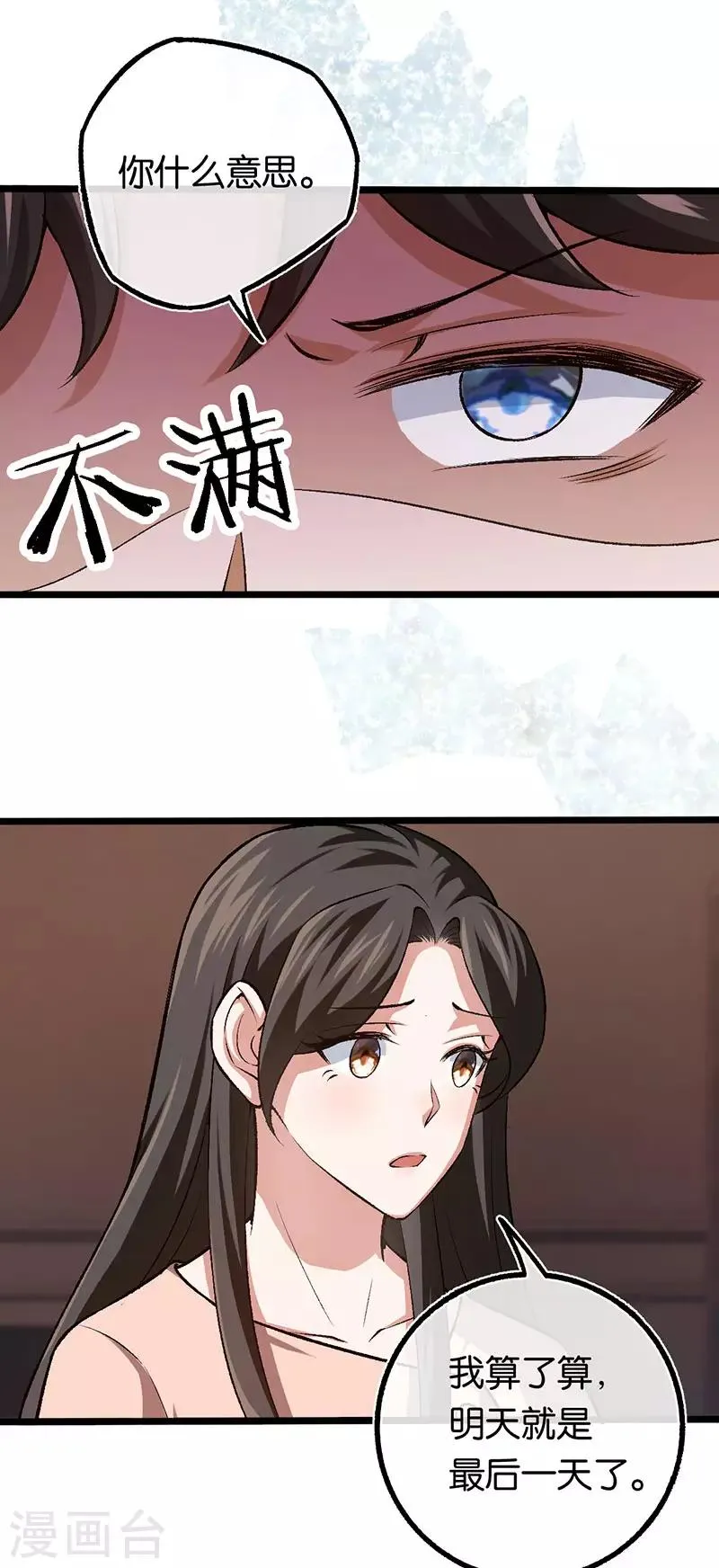 第105话 协议的最后一天 第19页