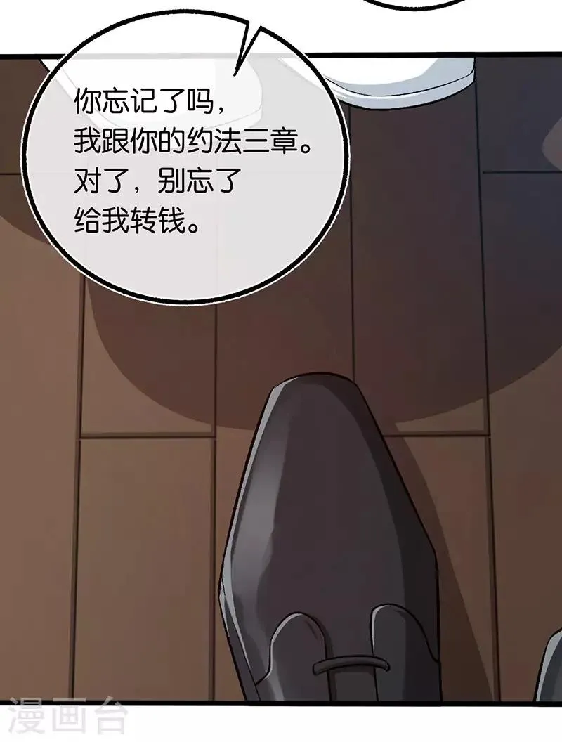 第105话 协议的最后一天 第20页