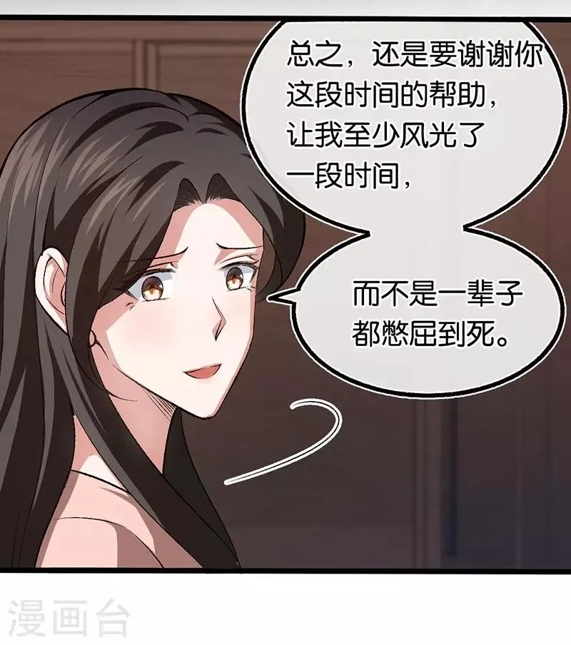 第105话 协议的最后一天 第22页