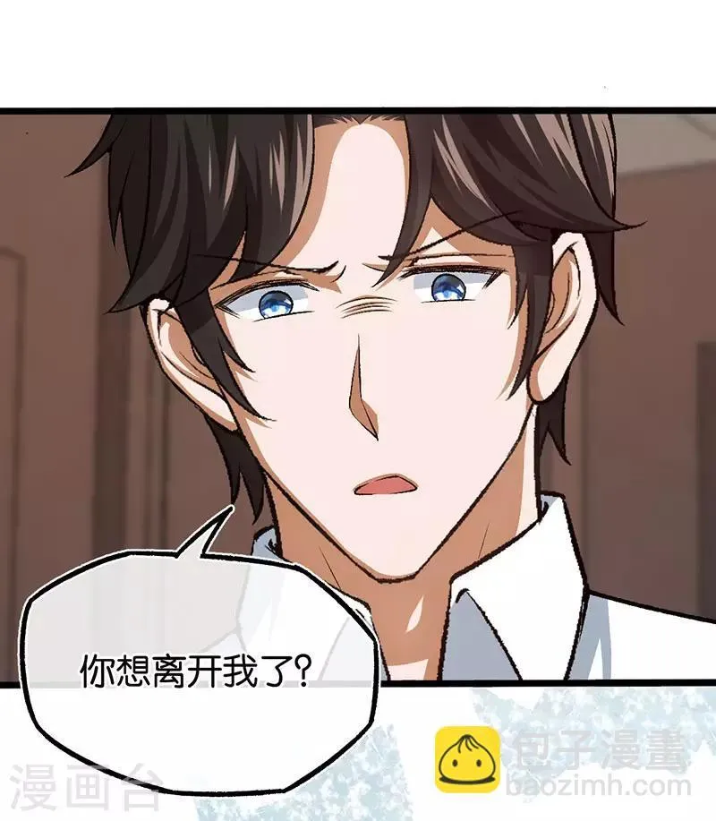 第105话 协议的最后一天 第23页