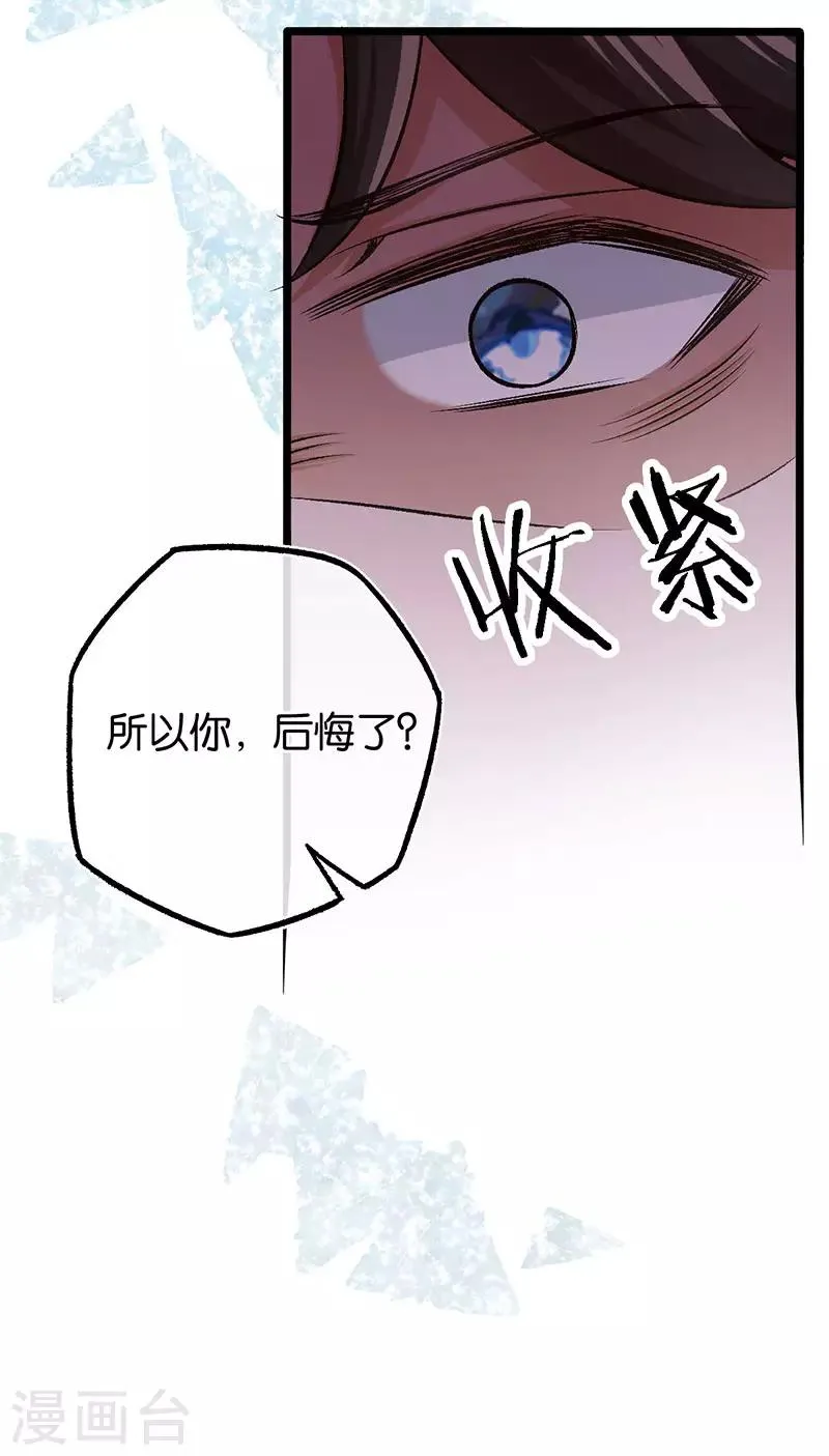 第105话 协议的最后一天 第25页