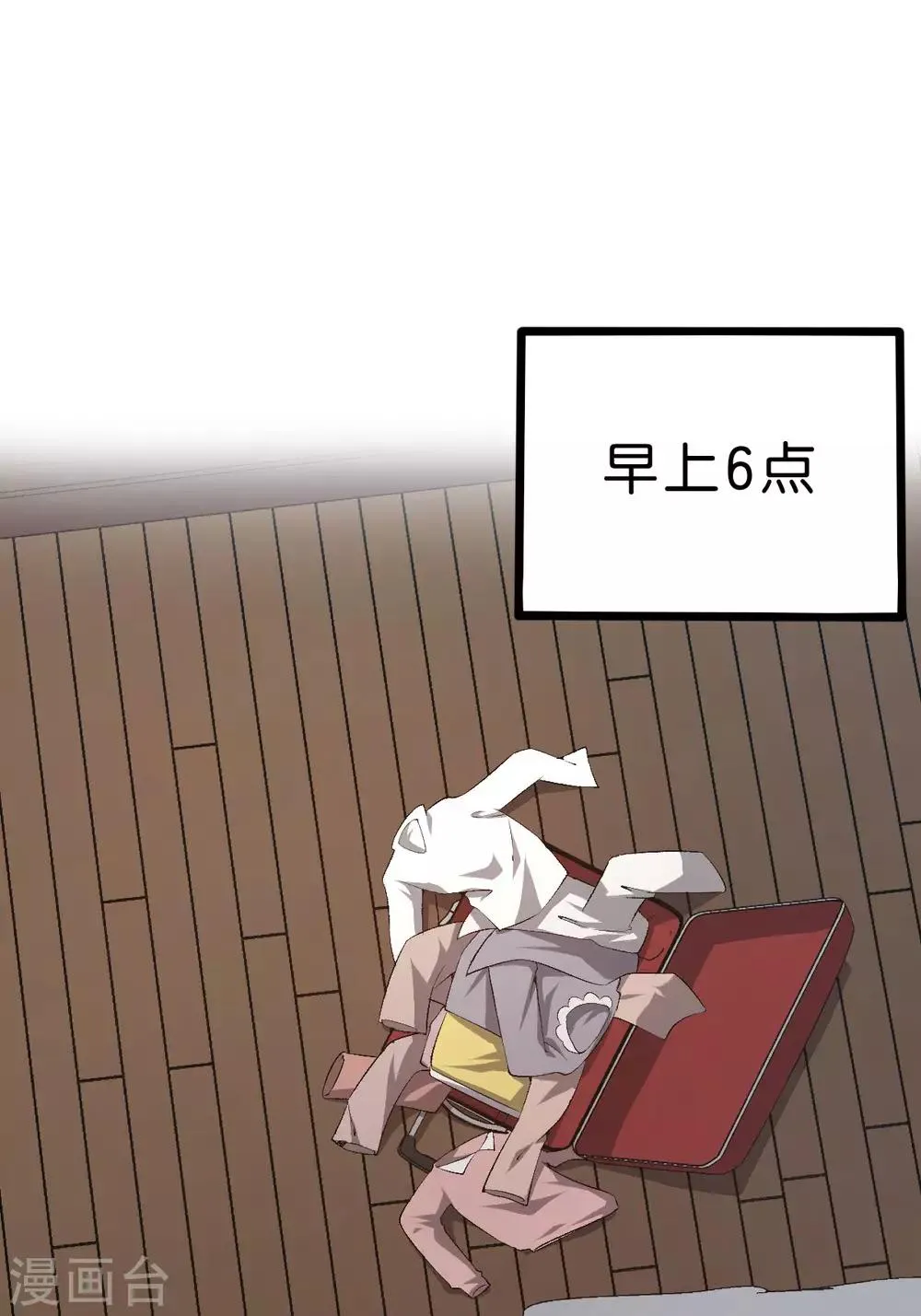 第106话 他不相信我 第2页