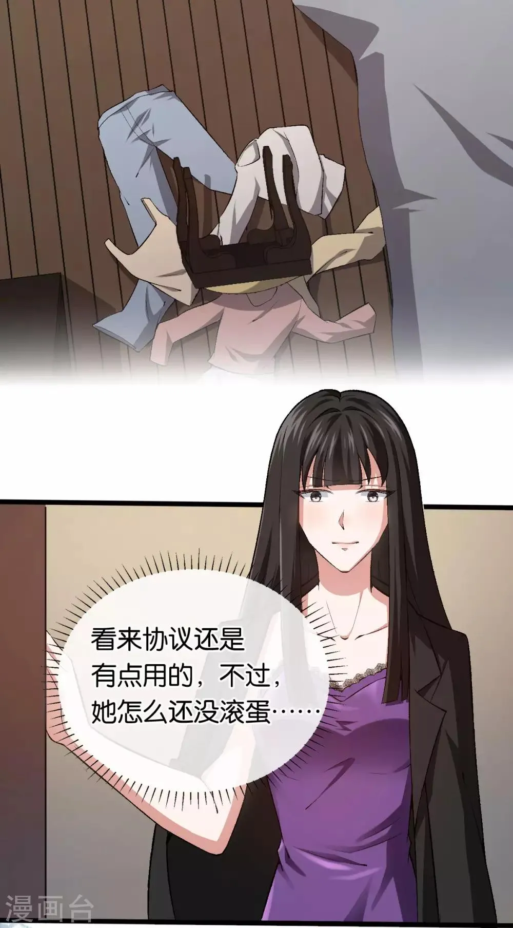 第106话 他不相信我 第3页