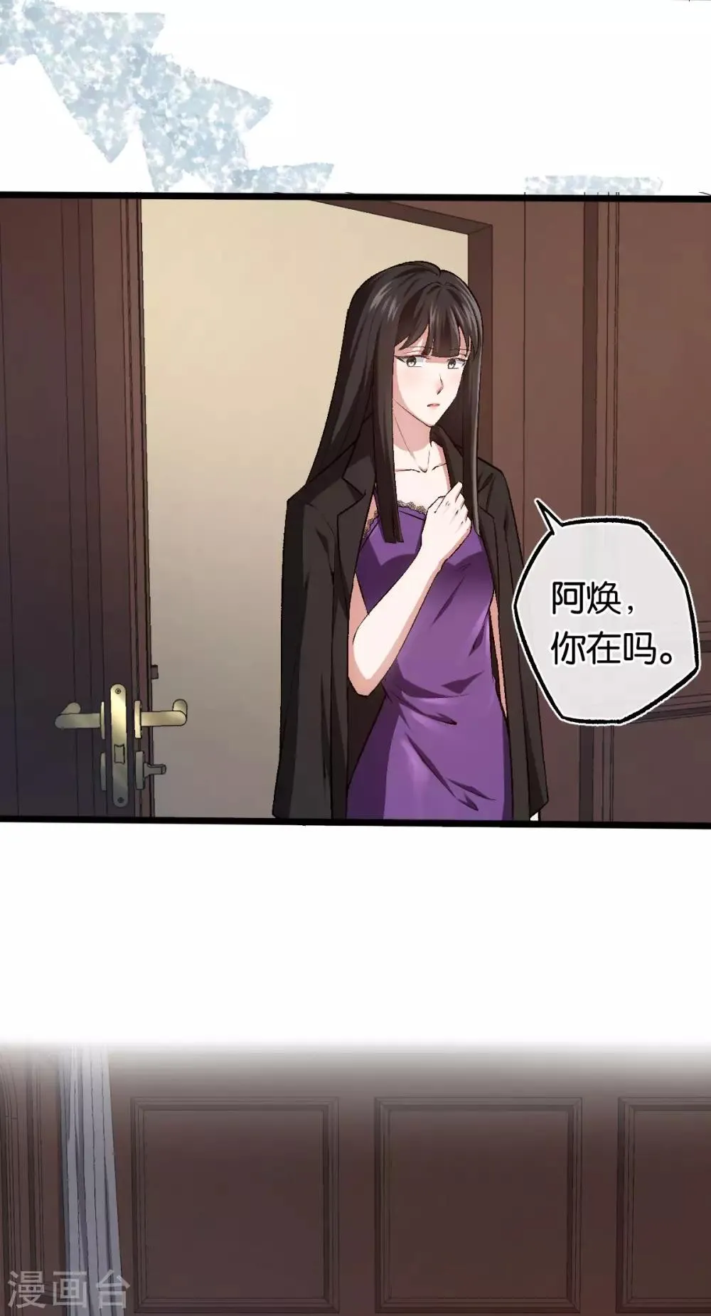 第106话 他不相信我 第4页