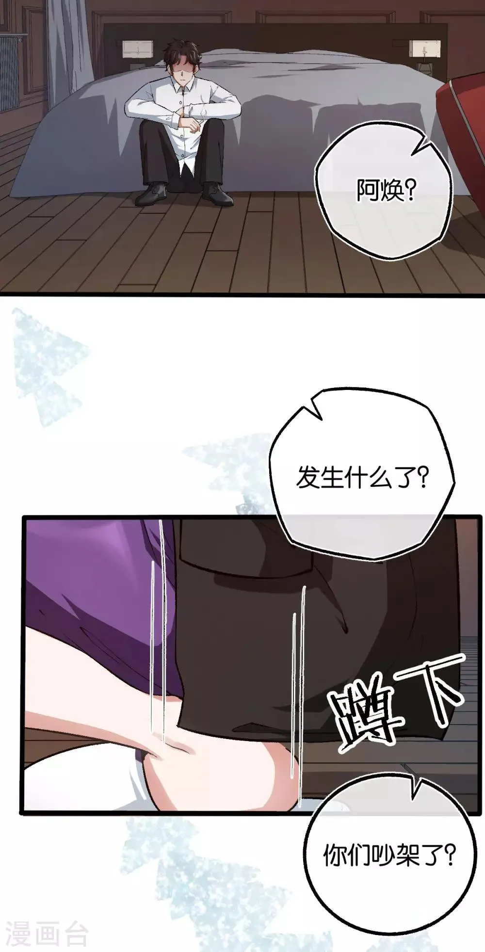 第106话 他不相信我 第5页