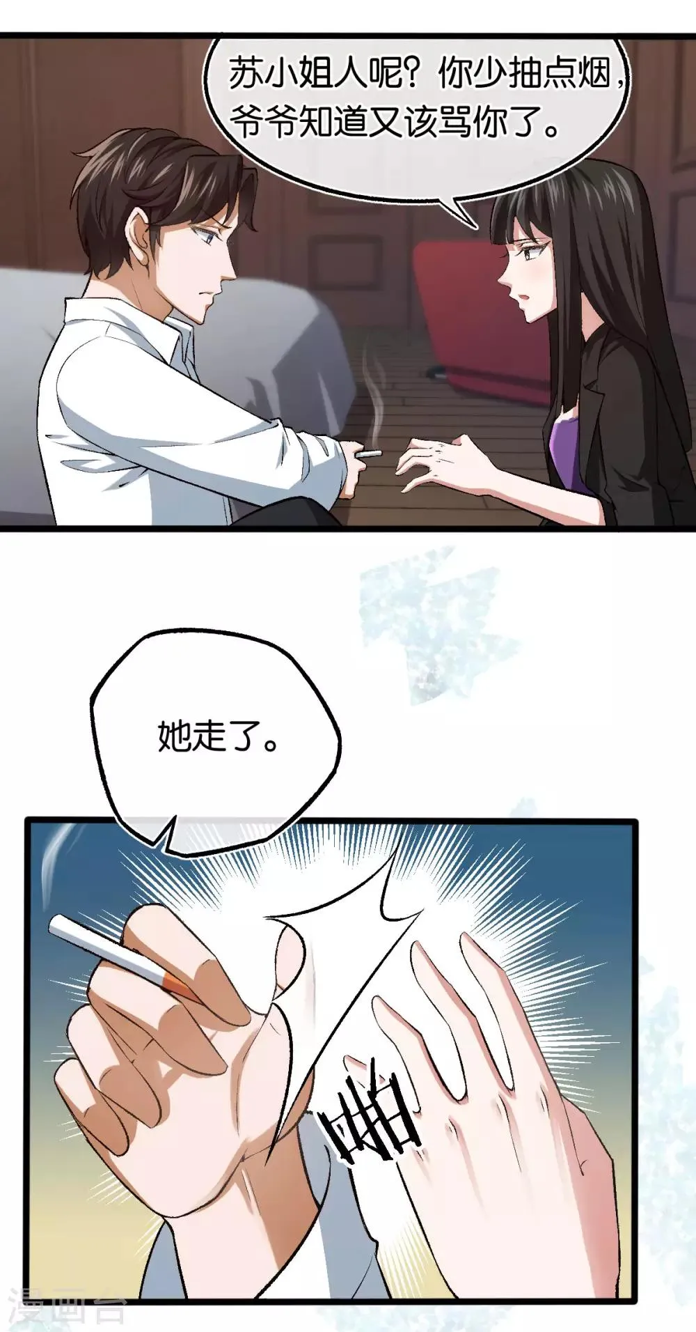 第106话 他不相信我 第7页