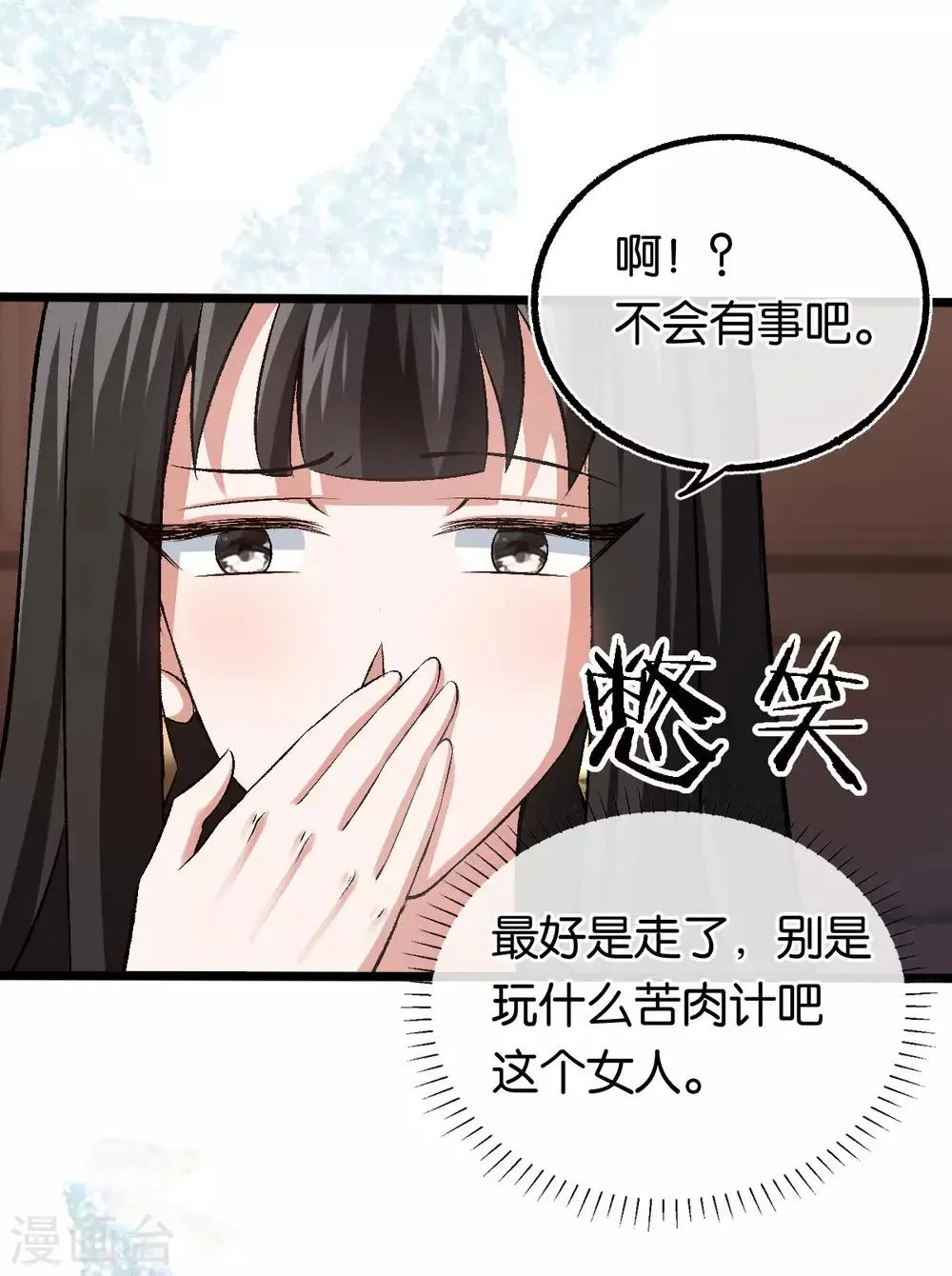 第106话 他不相信我 第8页