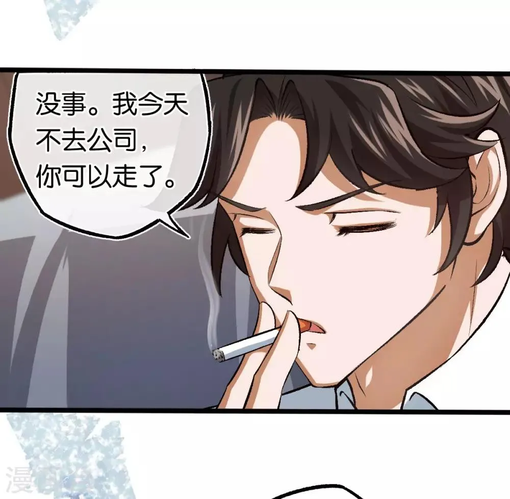 第106话 他不相信我 第9页
