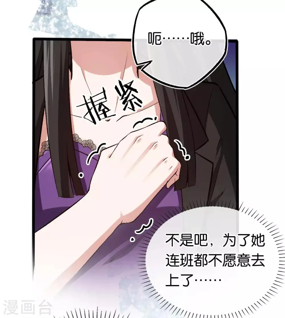 第106话 他不相信我 第10页