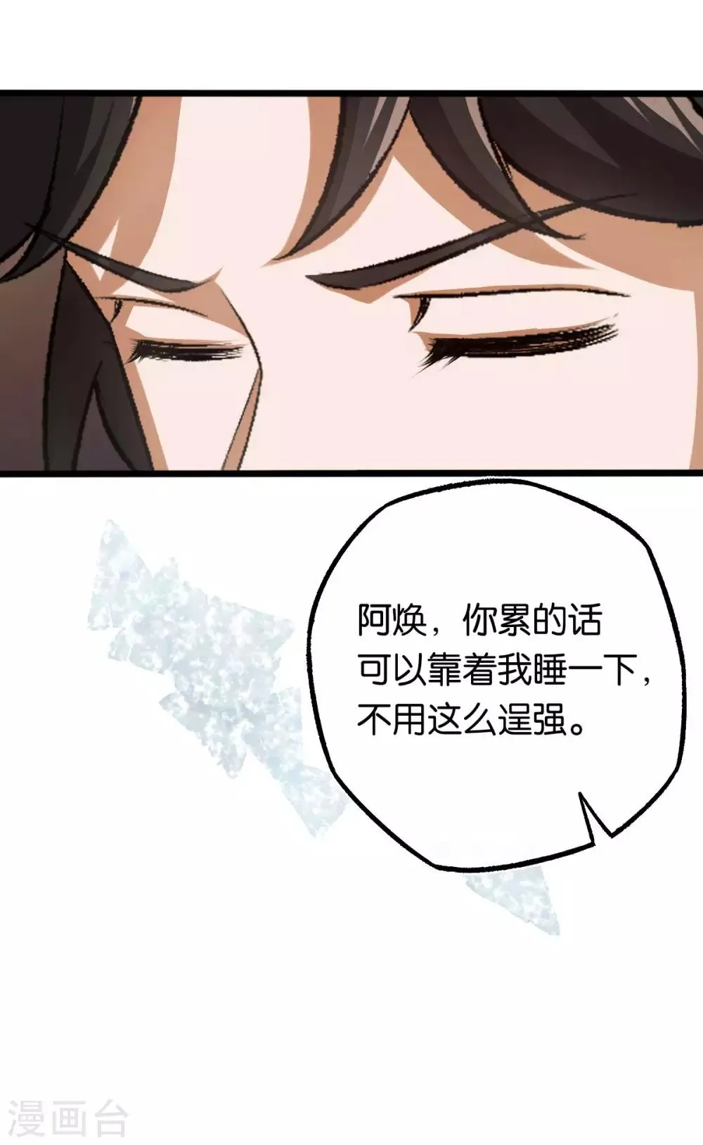 第106话 他不相信我 第12页